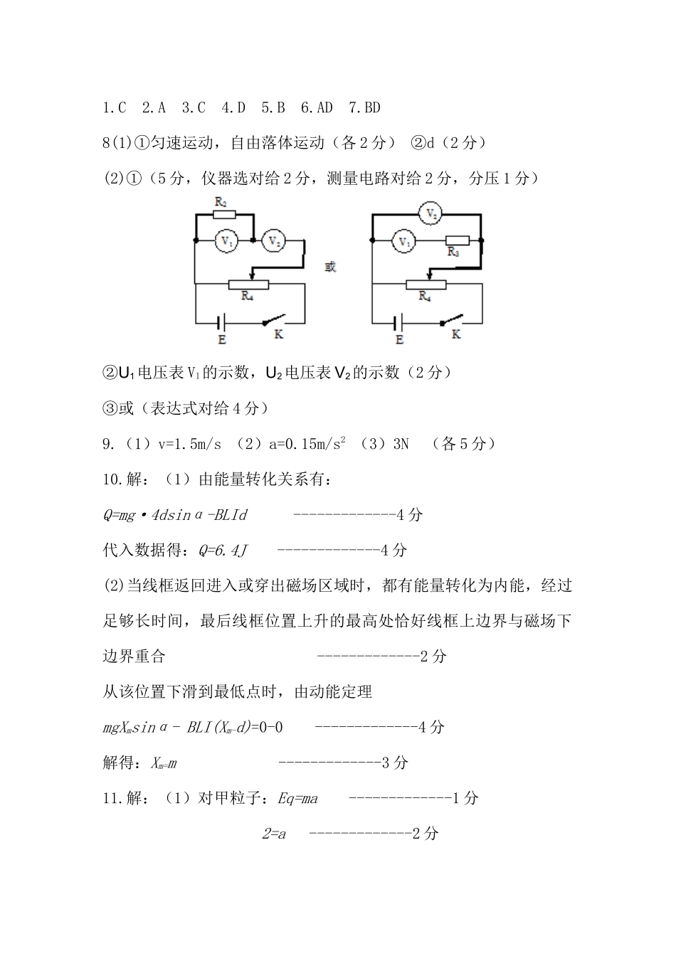 14届高三理科物理三诊模拟考试答案(电子)2_第1页