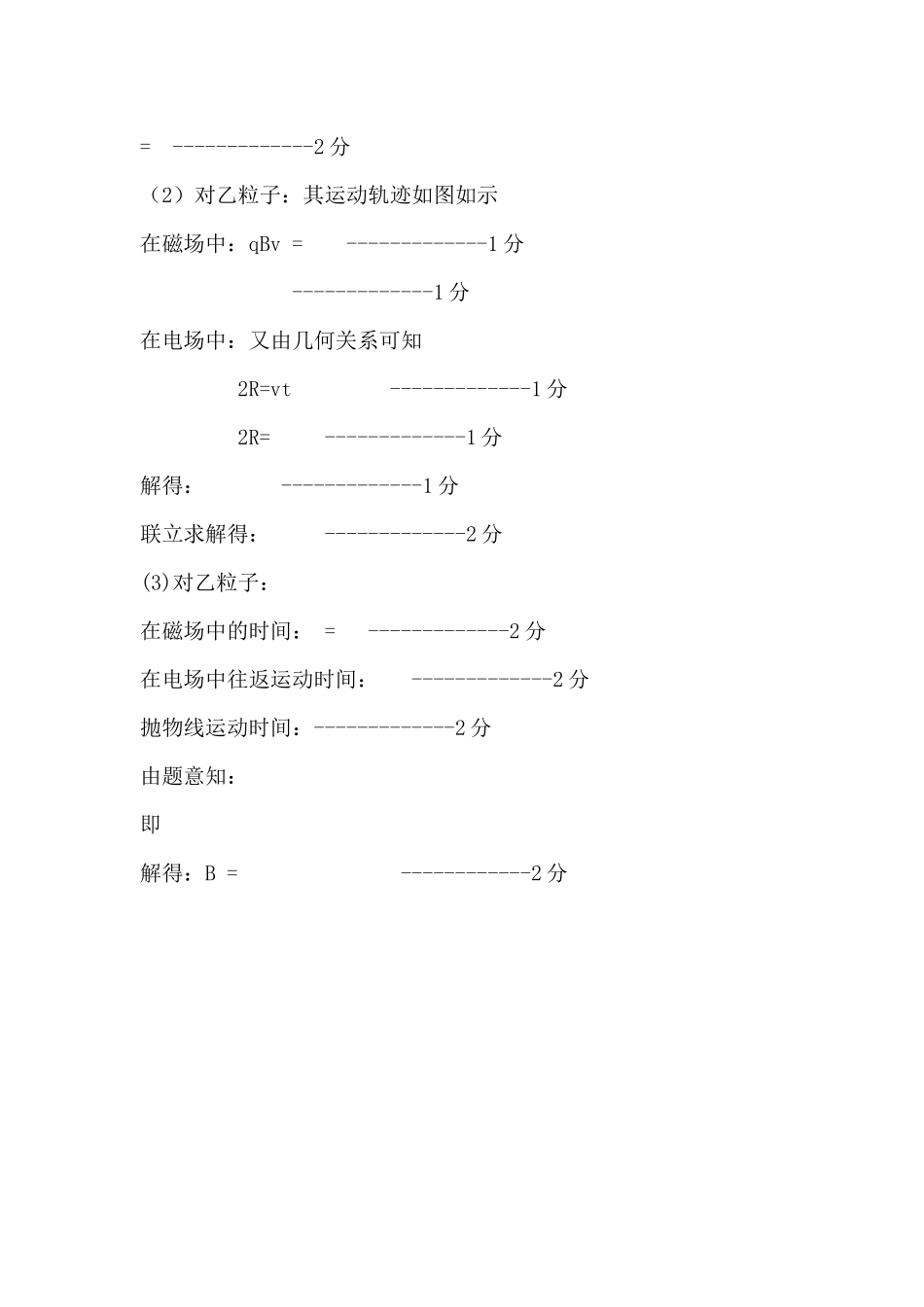 14届高三理科物理三诊模拟考试答案(电子)2_第2页
