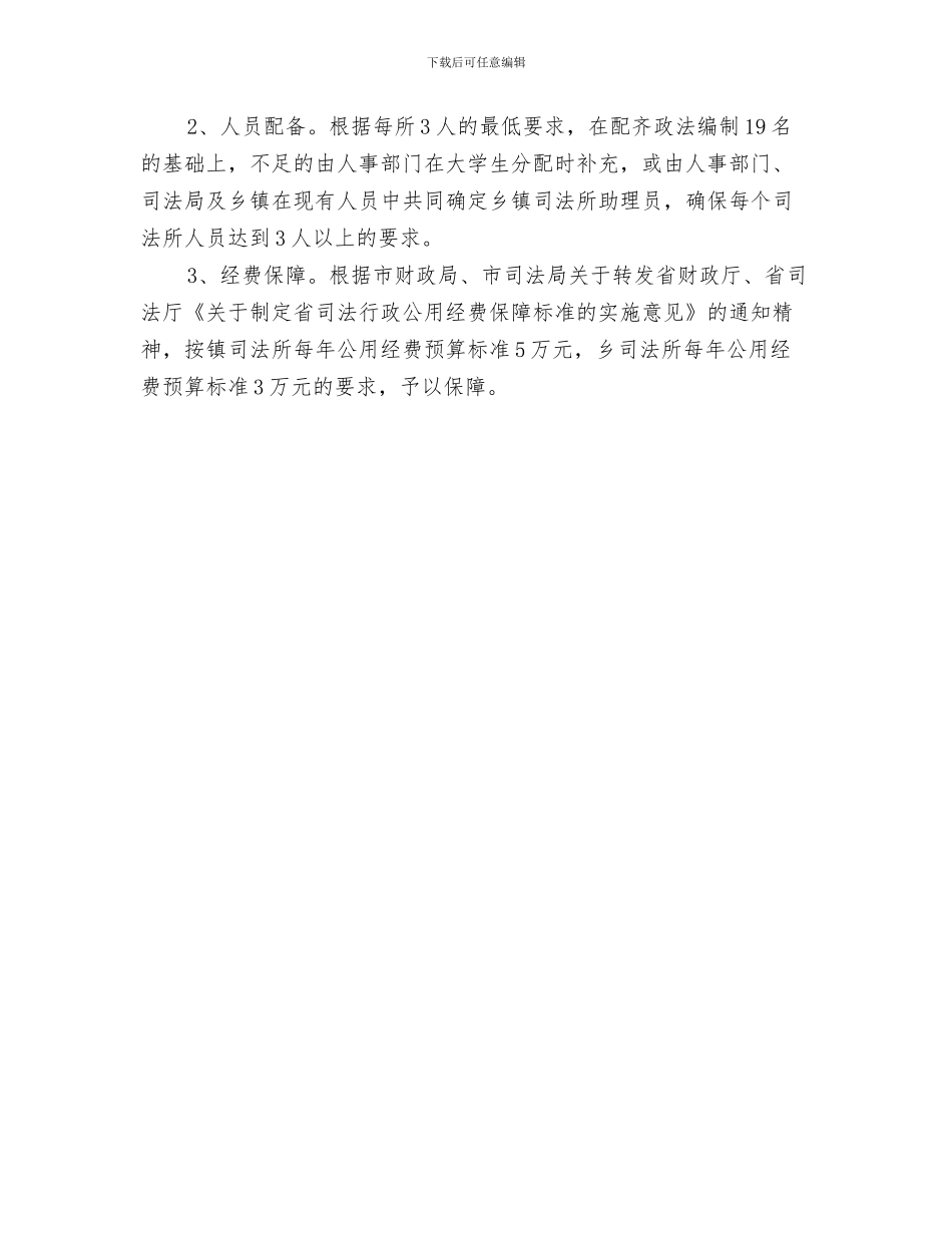 全县国税发展情况报告与全县基层司法所建设意见汇编_第3页