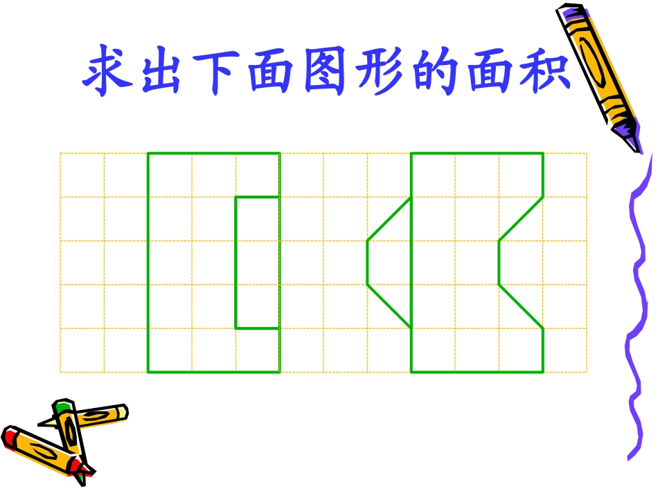 平行四边形的面积PPT_第3页