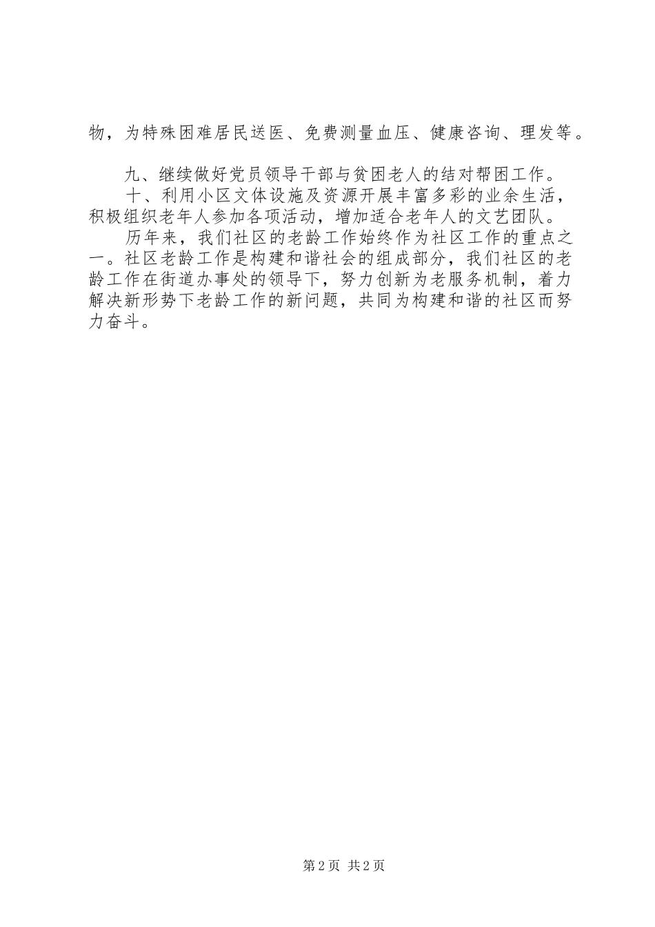 社区老龄工作计划 _第2页
