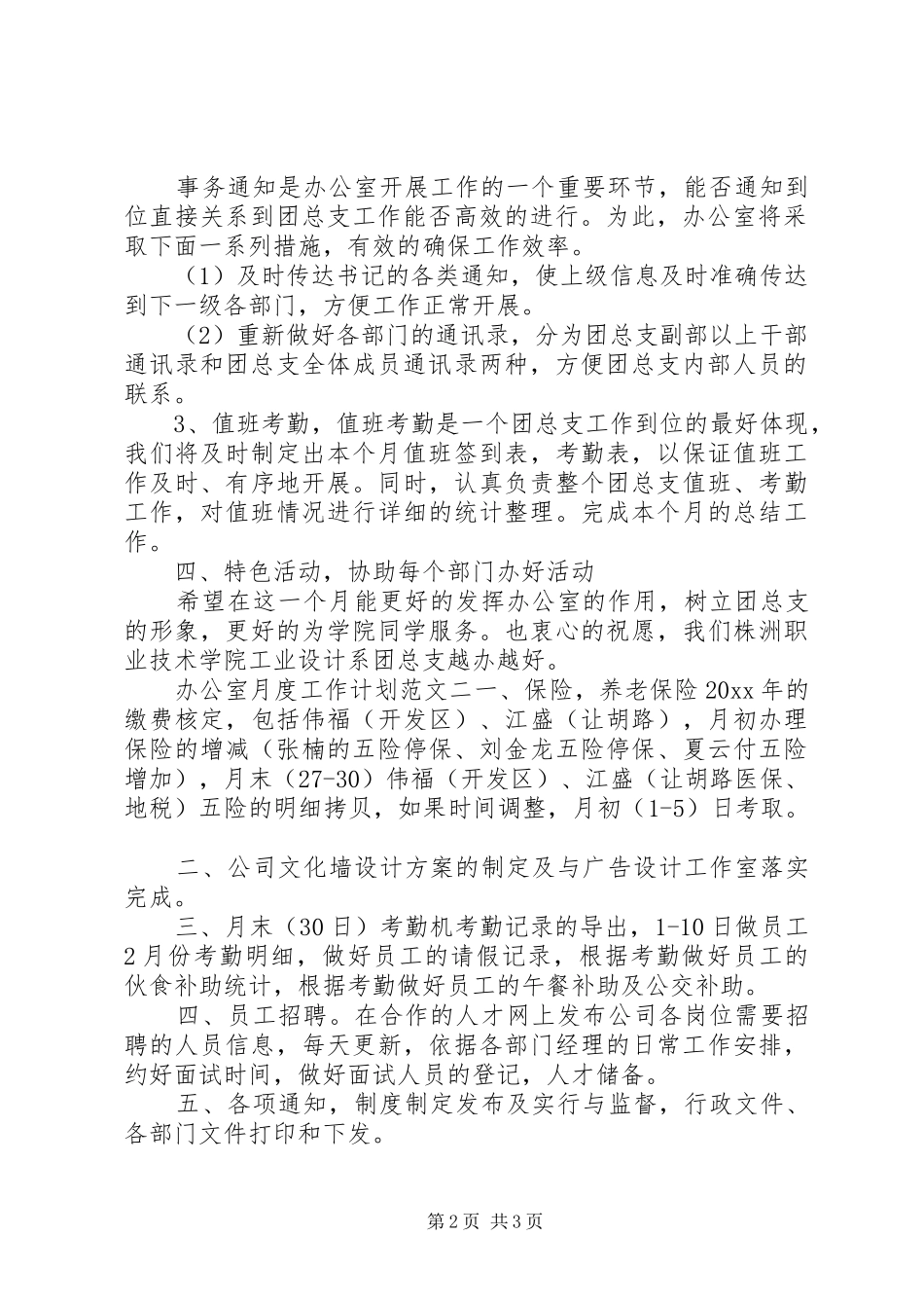 20XX年办公室月度工作计划范文_第2页