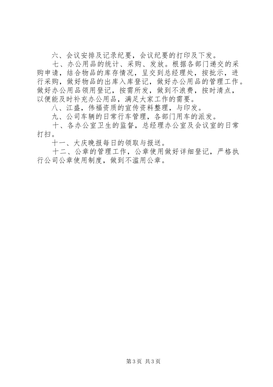 20XX年办公室月度工作计划范文_第3页