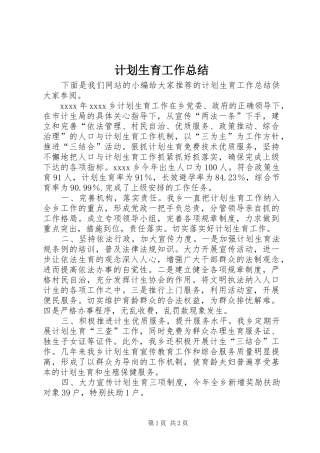 计划生育工作总结_2