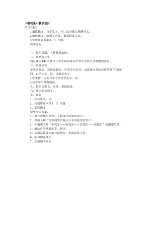 落花生》教学设计