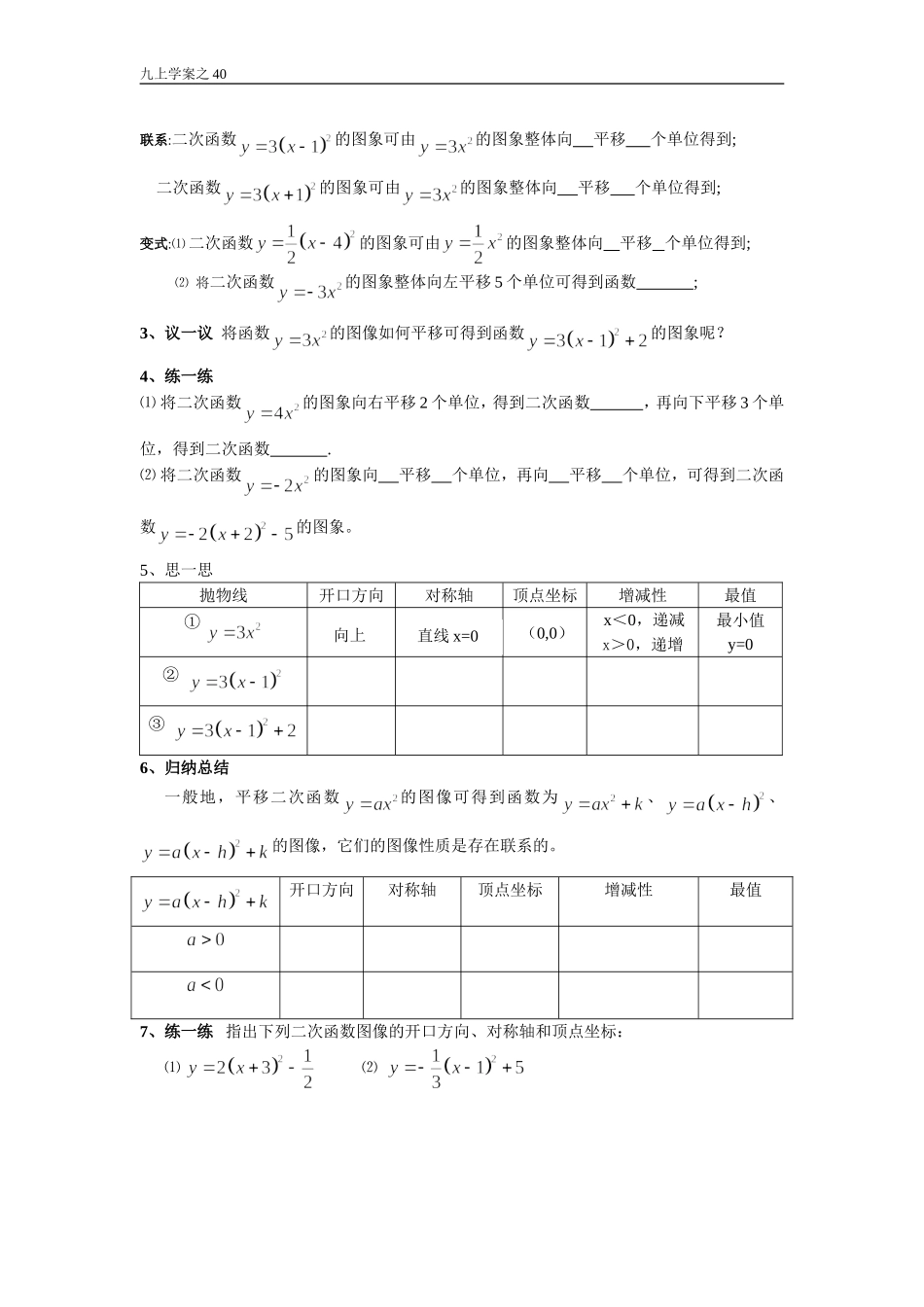 九上学案之40-二次函数的性质_第2页