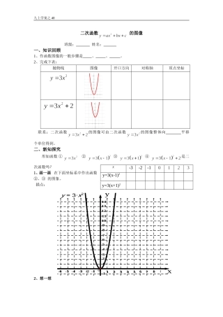 九上学案之40-二次函数的性质