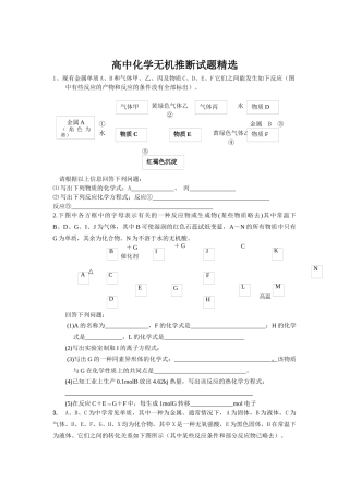 2014高考化学无机推断试题精选