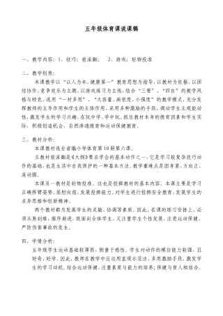 小学体育课说课稿