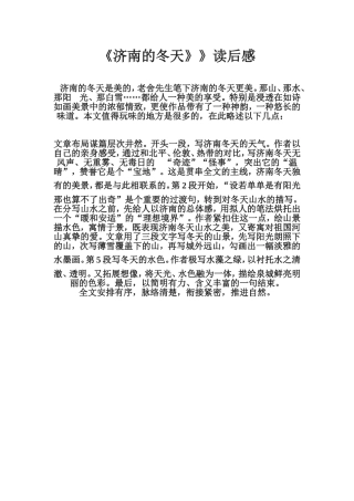 济南的冬天读后感
