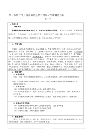 课题2化学肥料教学设计