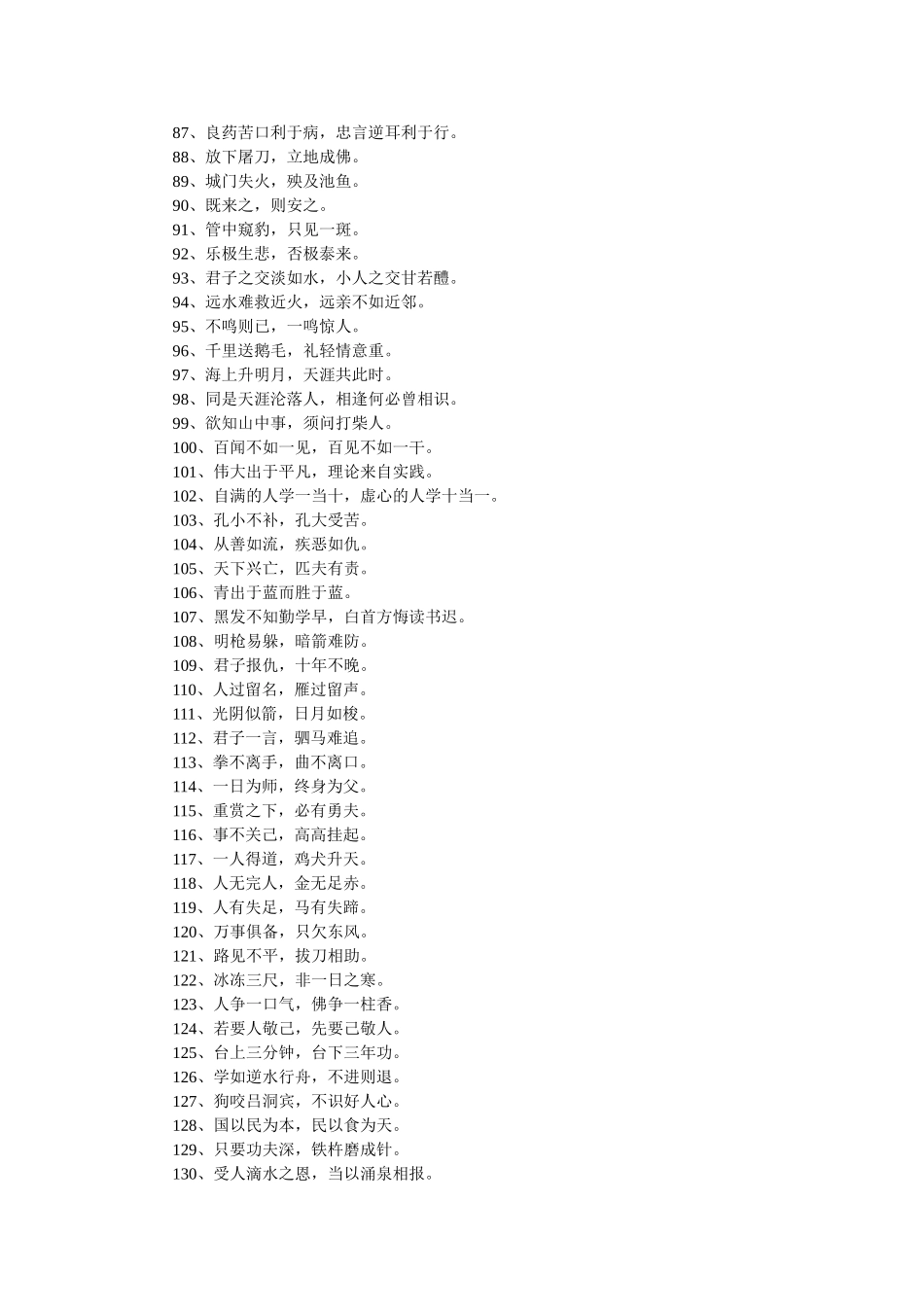 小学语文必备名句_第3页