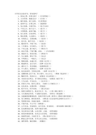 小学语文必备名句