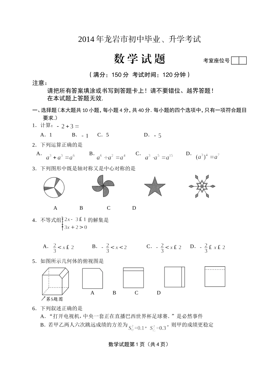 数学中考试题第七稿_第1页