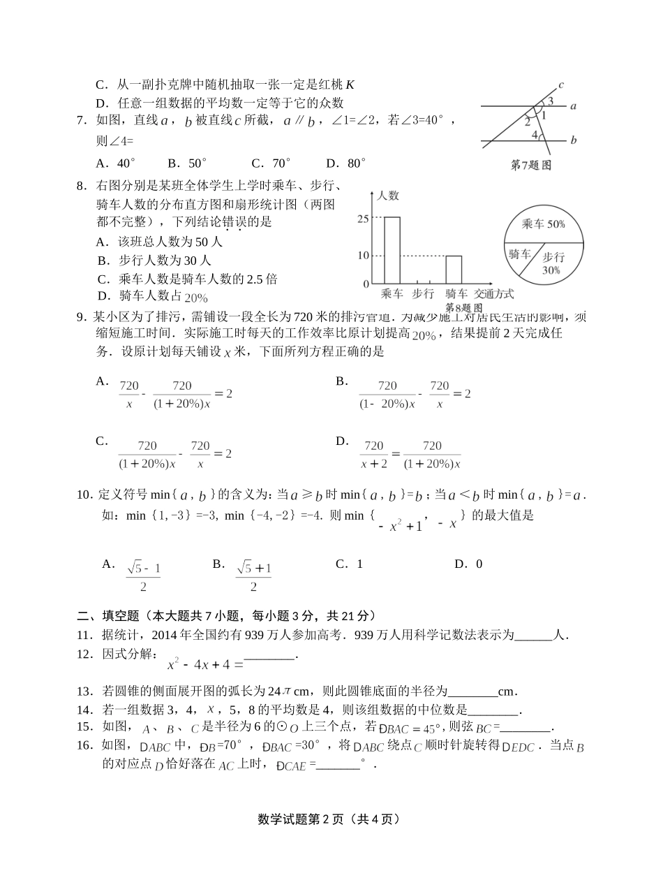数学中考试题第七稿_第2页