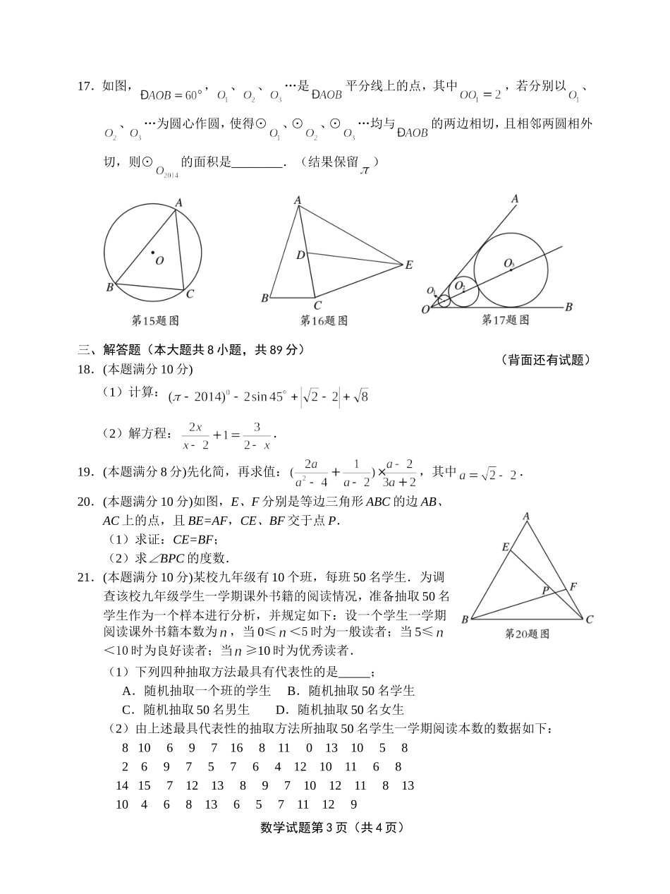 数学中考试题第七稿_第3页