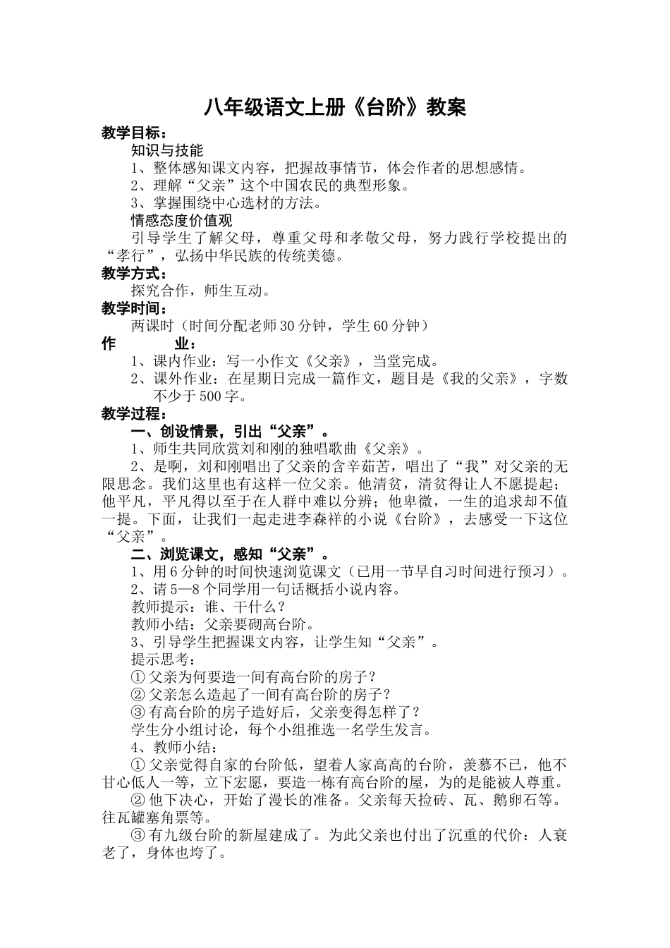 教案《台阶》_第1页