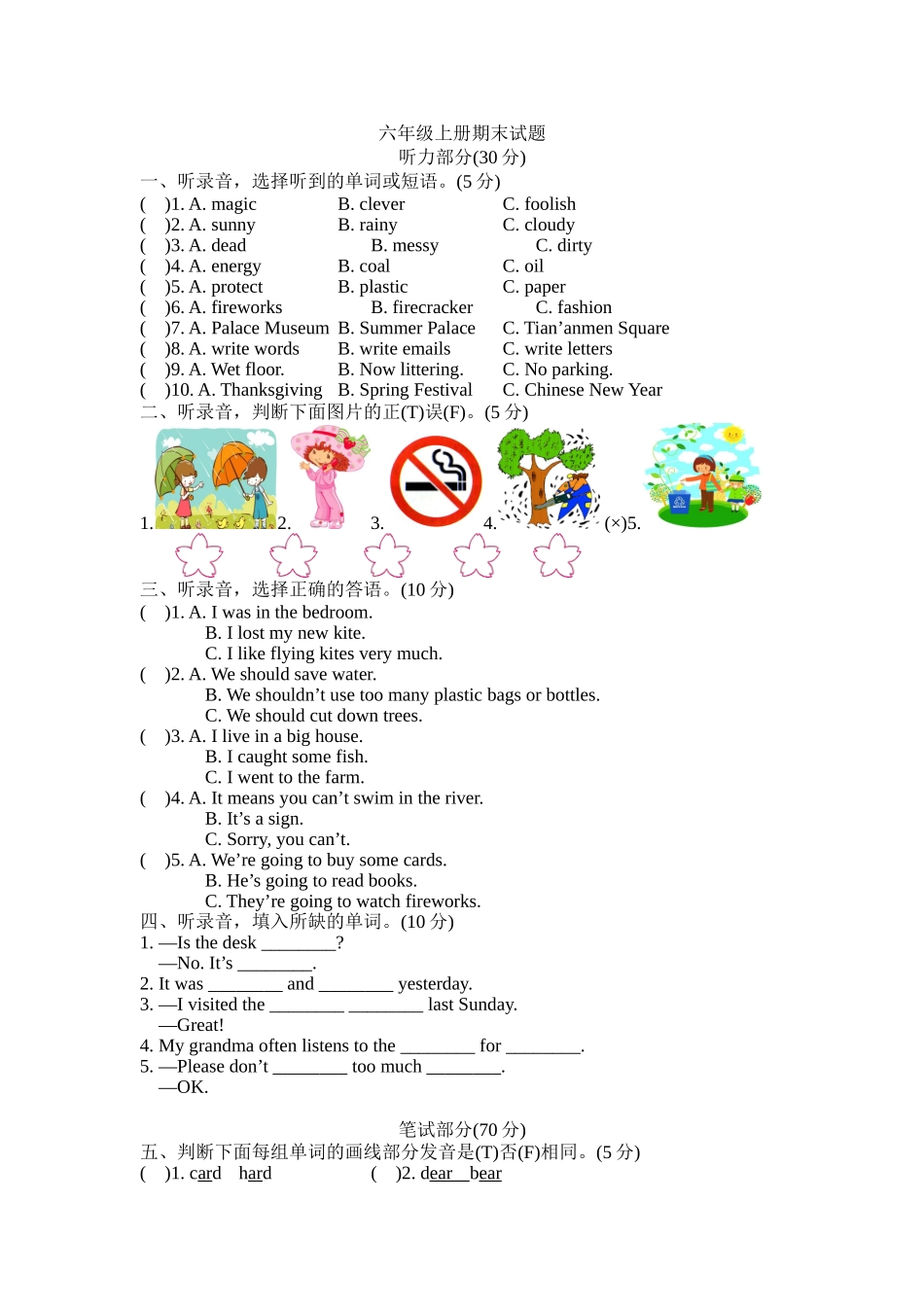 新版译林六年级上册期末试题_第1页