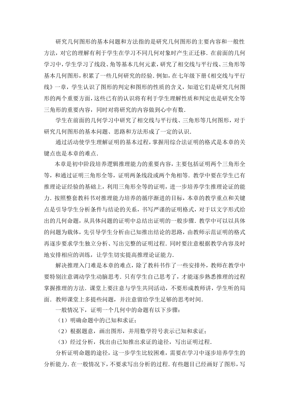 C04初中数学八年级单元备课策略示例：初中数学八年级上册第二单元2案例解析3单元学情分析_第2页