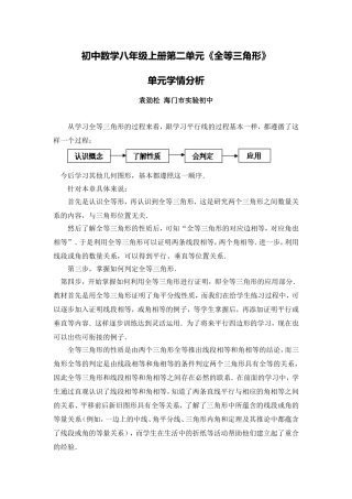 C04初中数学八年级单元备课策略示例：初中数学八年级上册第二单元2案例解析3单元学情分析