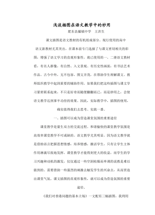 浅谈插图在语文教学中的妙用