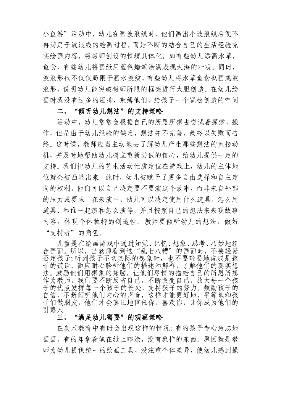艺术创新论文_第2页