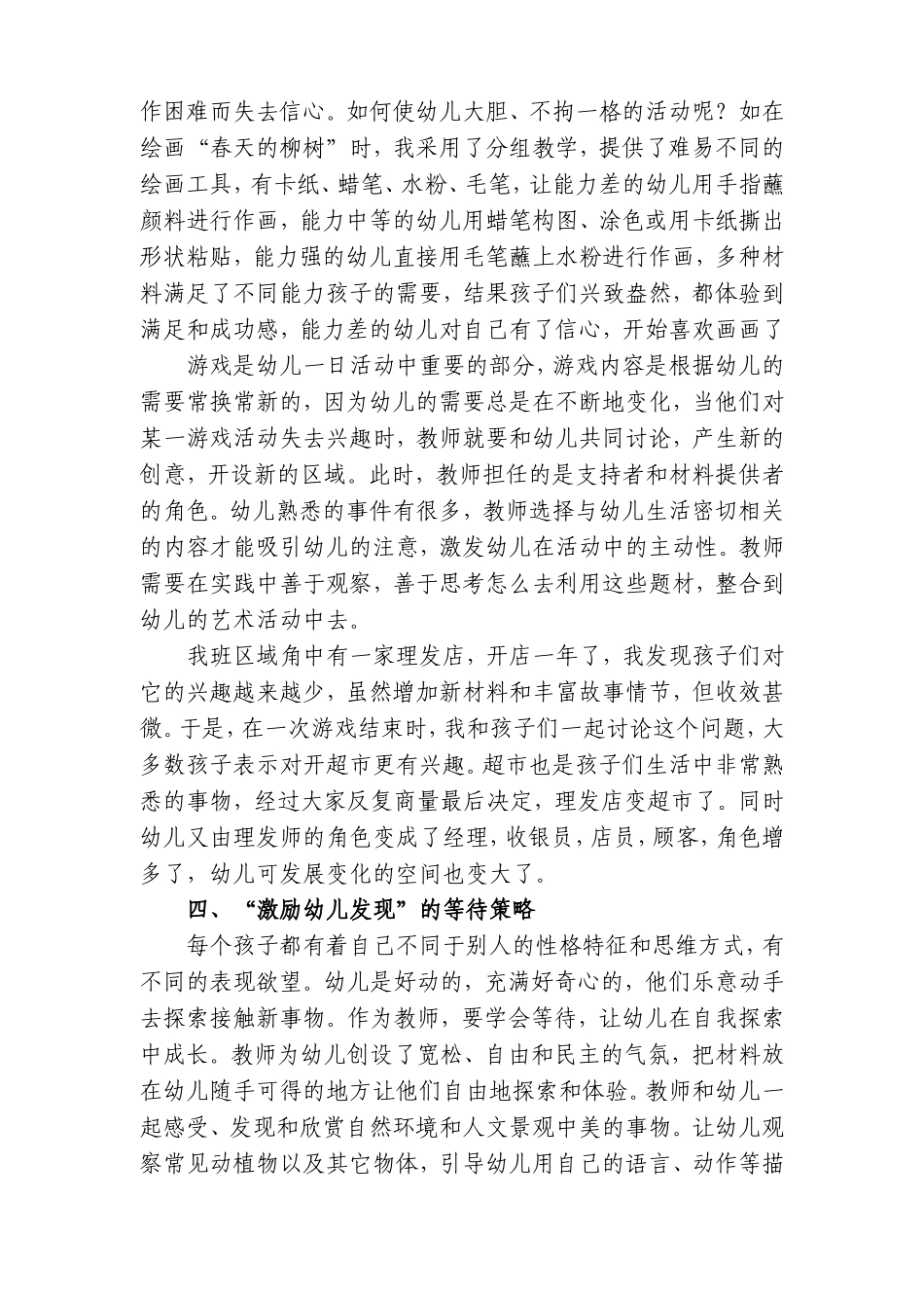 艺术创新论文_第3页