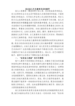 艺术创新论文