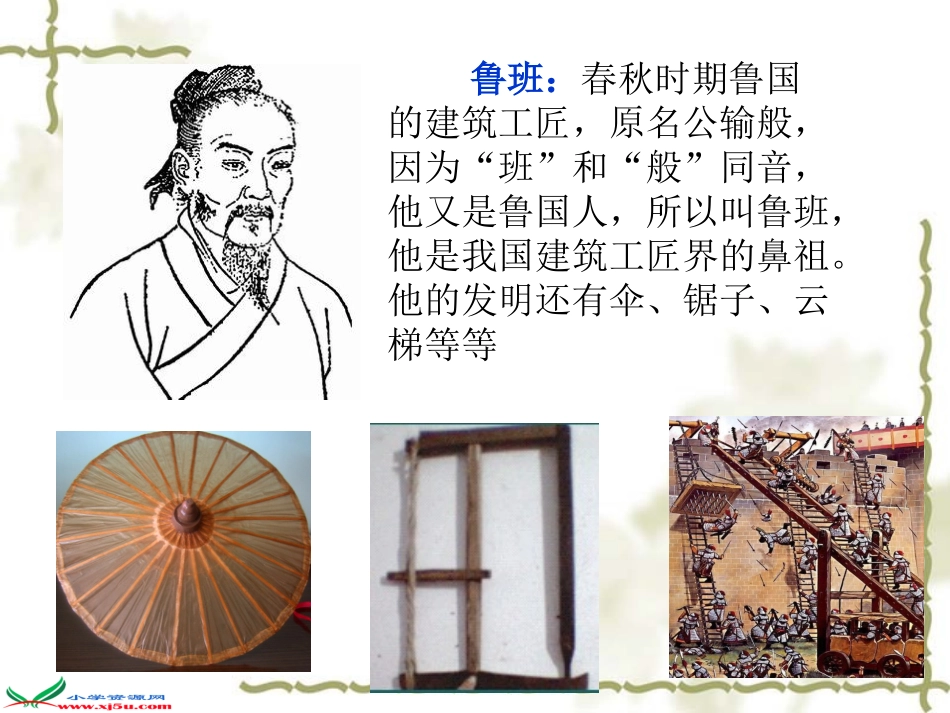 鲁班和橹板课件_第3页