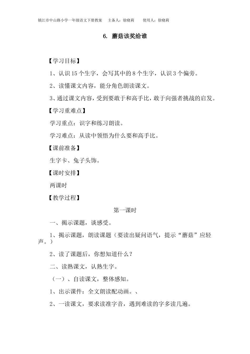 语文一下第三单元教案_第1页