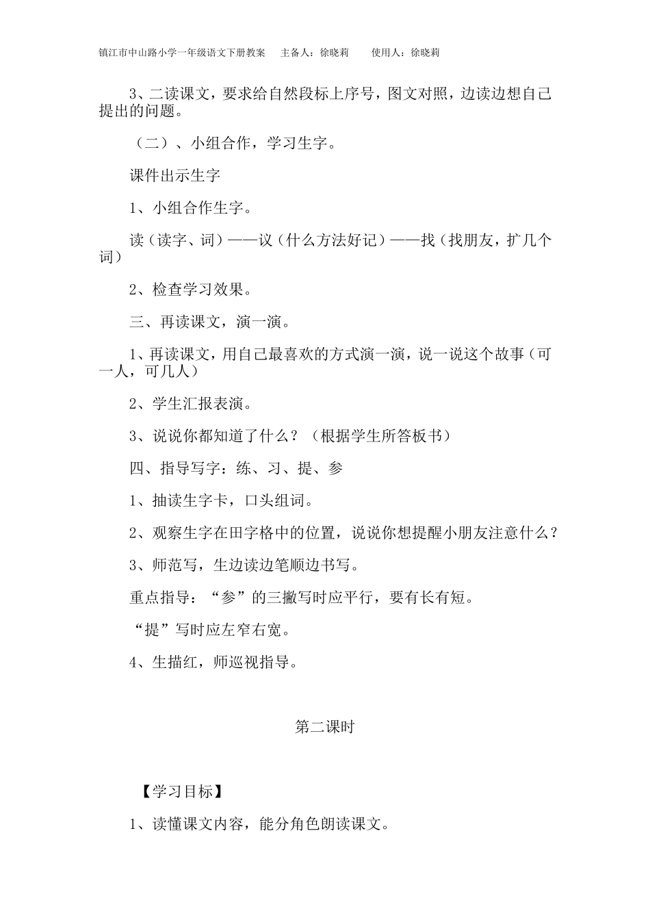 语文一下第三单元教案_第2页