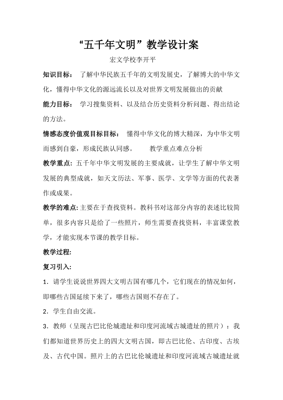 九年级思品教案77_第1页