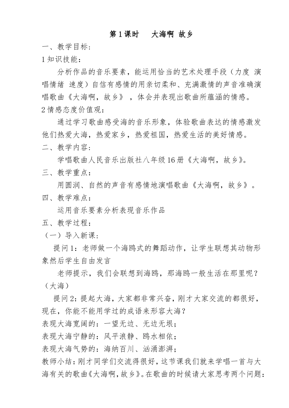 八年级上册音乐教案_第2页