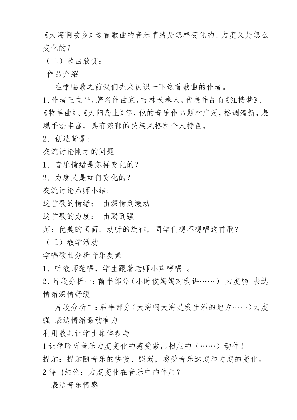 八年级上册音乐教案_第3页