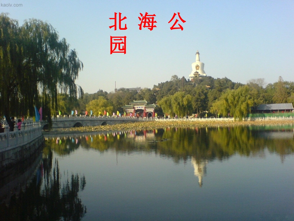 《让我们荡起双桨》课件_第2页