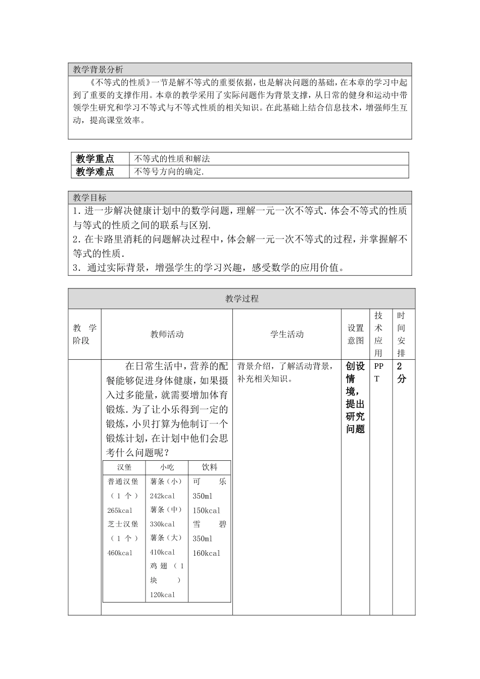 《不等式的性质》教学设计方案--李晨薇_第2页