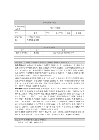 《不等式的性质》教学设计方案--李晨薇