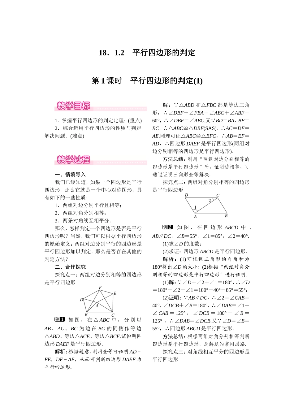 平行四边形的判定(1)-(2)_第1页