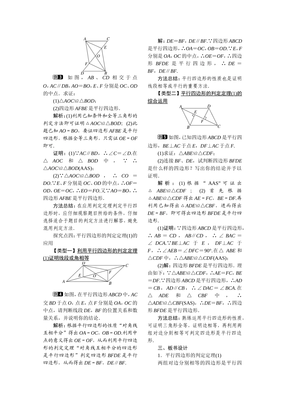 平行四边形的判定(1)-(2)_第2页