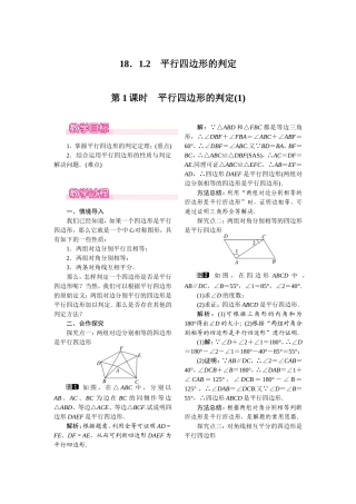 平行四边形的判定(1)-(2)