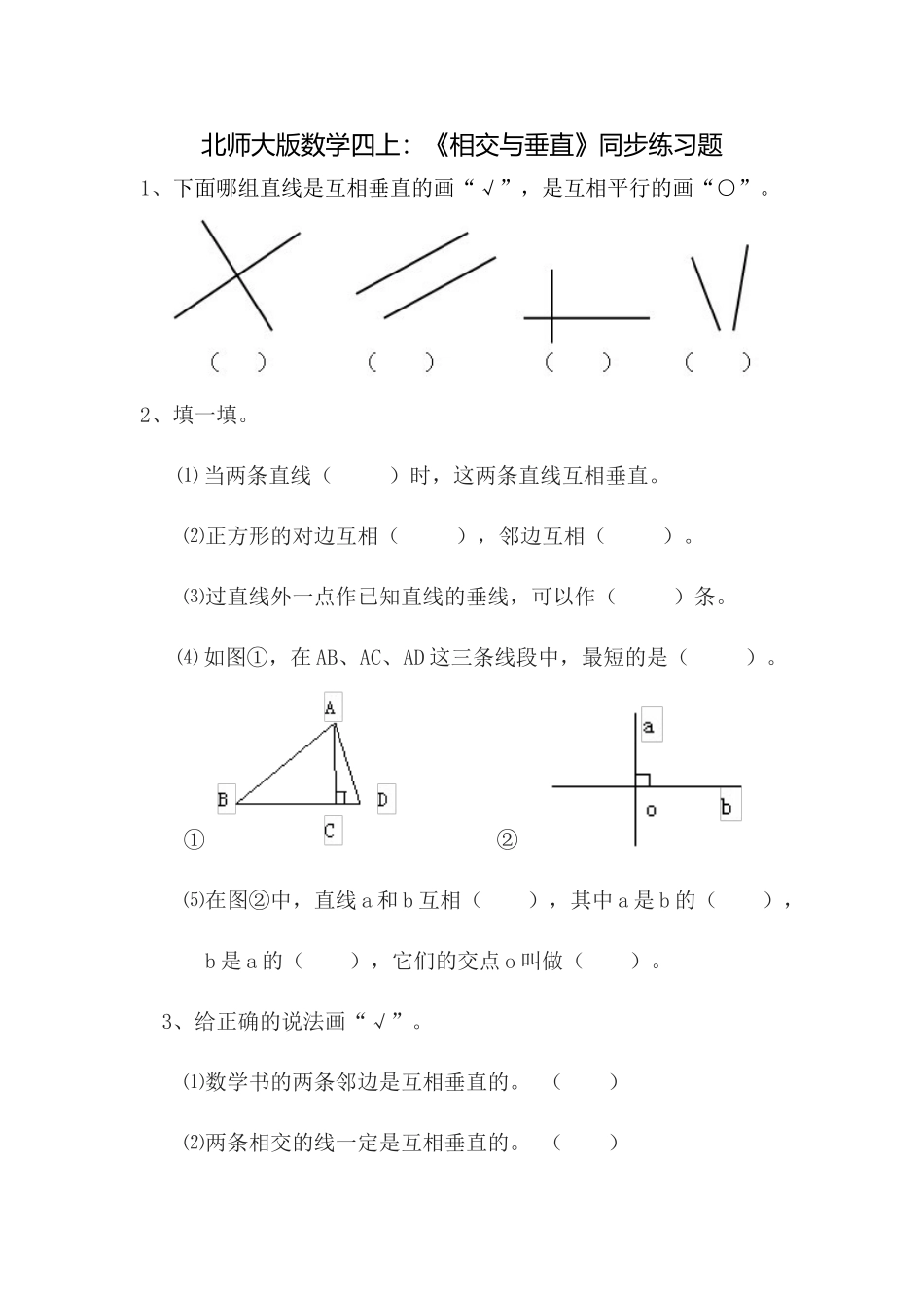 小学数学北师大2011课标版四年级练习题_第1页