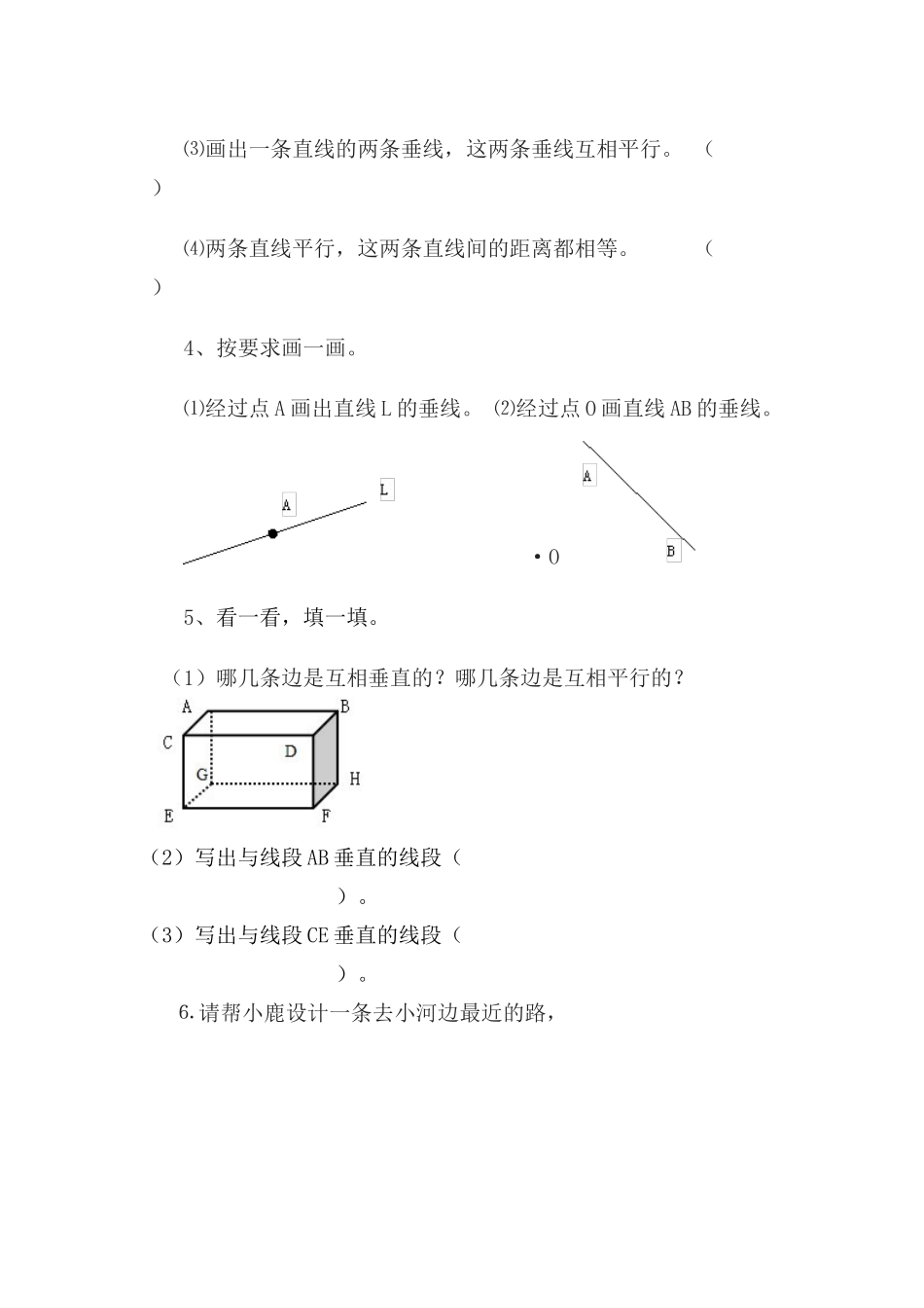 小学数学北师大2011课标版四年级练习题_第2页
