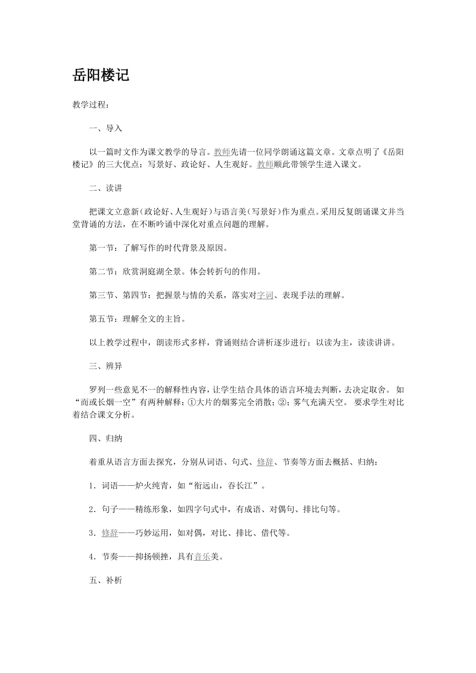 岳阳楼记-(3)_第1页