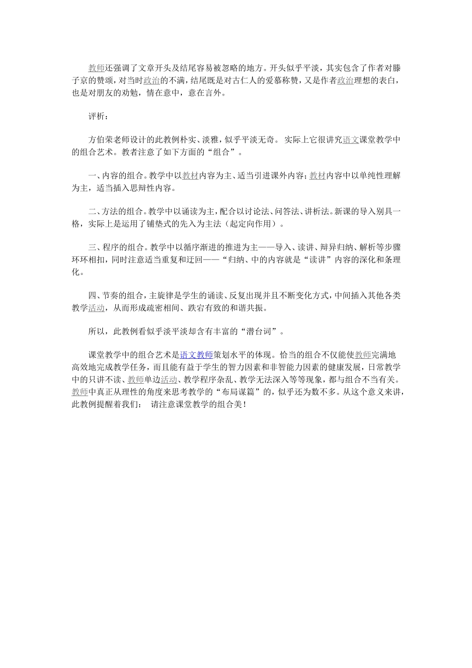 岳阳楼记-(3)_第2页