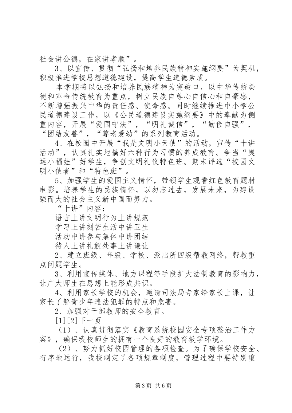 思想道德教育工作计划 _第3页