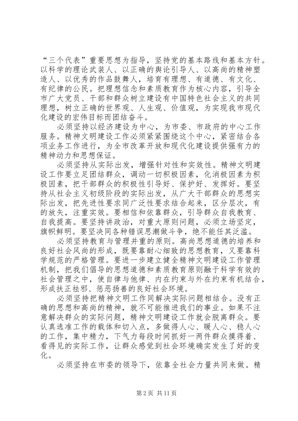 市社会主义精神文明建设第十一个五年规划 _第2页