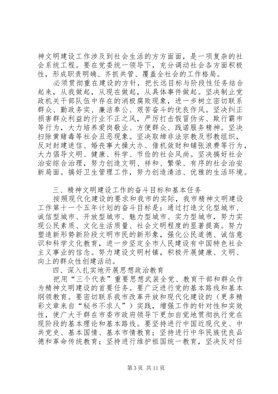 市社会主义精神文明建设第十一个五年规划 _第3页
