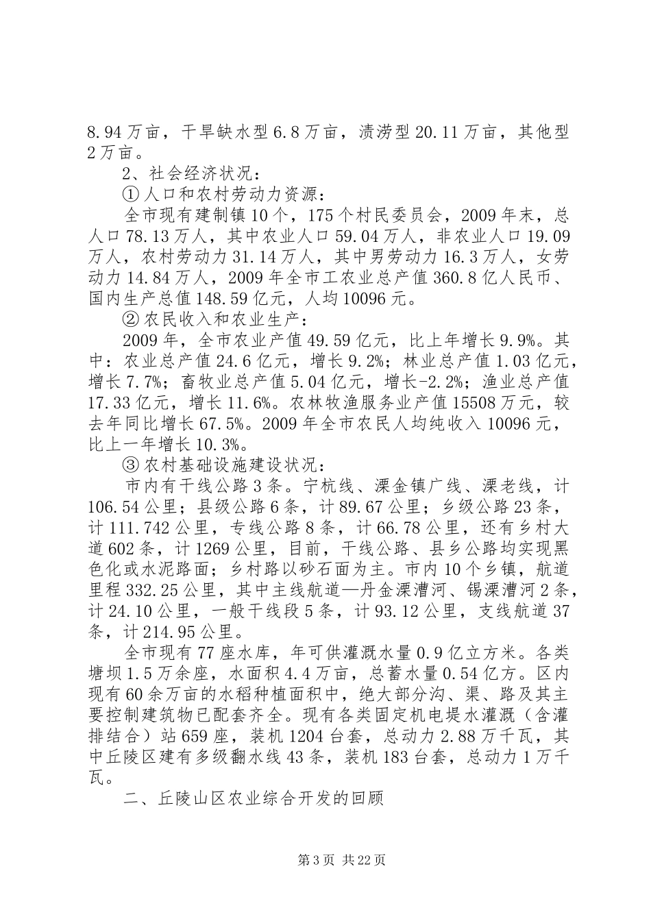 双江自治县农业综合开发十二五规划 _第3页