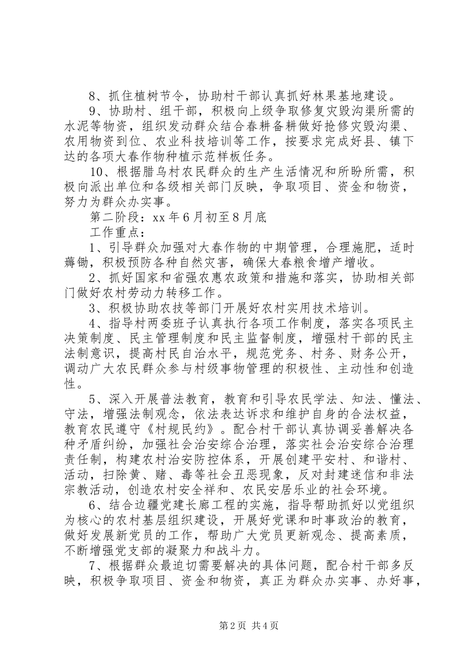 20XX年村主任年度工作计划范文_第2页