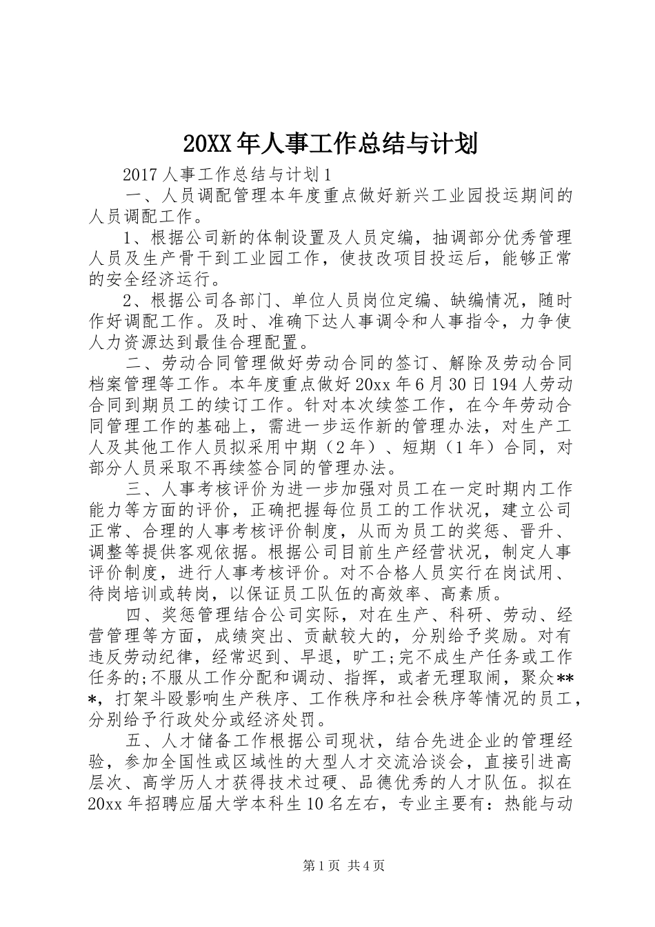 20XX年人事工作总结与计划_第1页